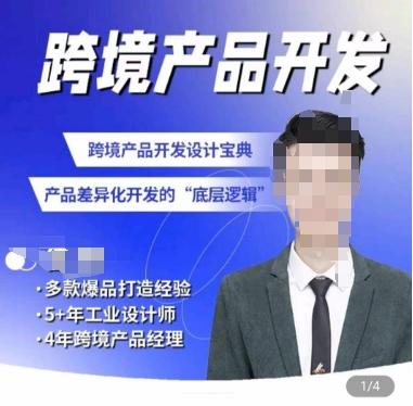 佳荣·跨境产品开发宝典-CMF基础课，​跨境产品开发设计宝典，产品差异化开发的底层逻辑 - 小毅网创-小毅网创