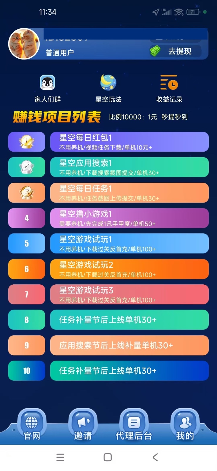 图片[2]-【首码】最强0撸聚合赚钱平台(独家资源),单日单机100+，代理对接，扶持置顶 - 小毅网创-小毅网创