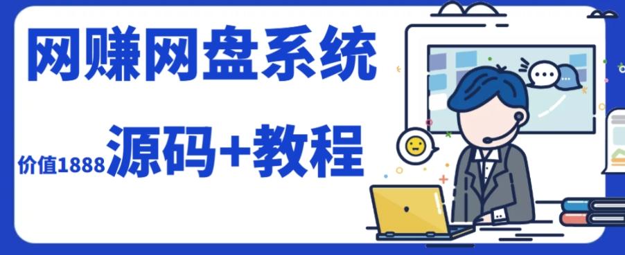 2023运营级别网赚网盘平台搭建（源码+教程） - 小毅网创-小毅网创