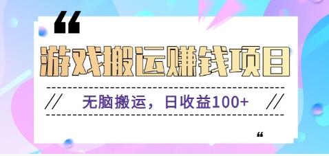 抖音快手游戏赚钱项目，无脑搬运，日收益100+【视频教程】 - 小毅网创-小毅网创