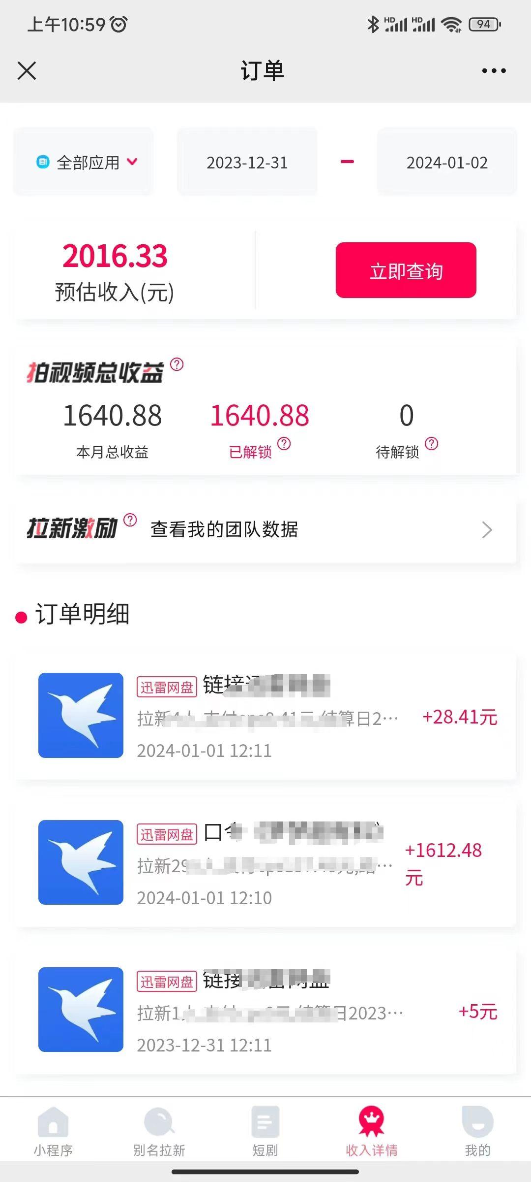 图片[2]-(8551期)一天2000+迅雷网盘拉新结合抖音无人直播，独创玩法保姆级教学 - 小毅网创-小毅网创