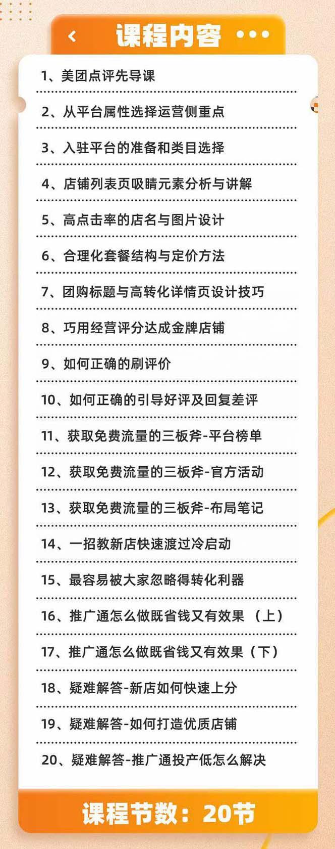 美团+大众点评 从入门到精通：店铺本地生活 流量提升 店铺运营 推广秘术... - 小毅网创-小毅网创