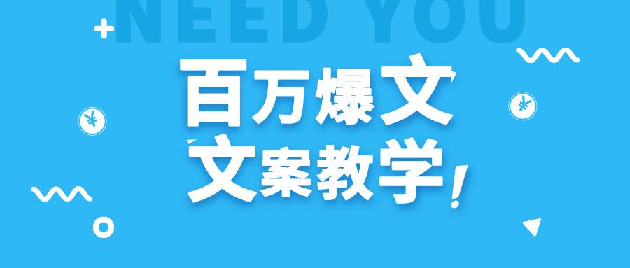 每天一小时，不用30天，新手小白也能写出百万播放爆文 - 小毅网创-小毅网创
