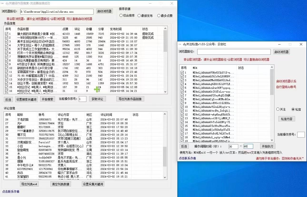 图片[1]-抖音快手小红书无限私信机，全自动暴力引流！ - 小毅网创-小毅网创