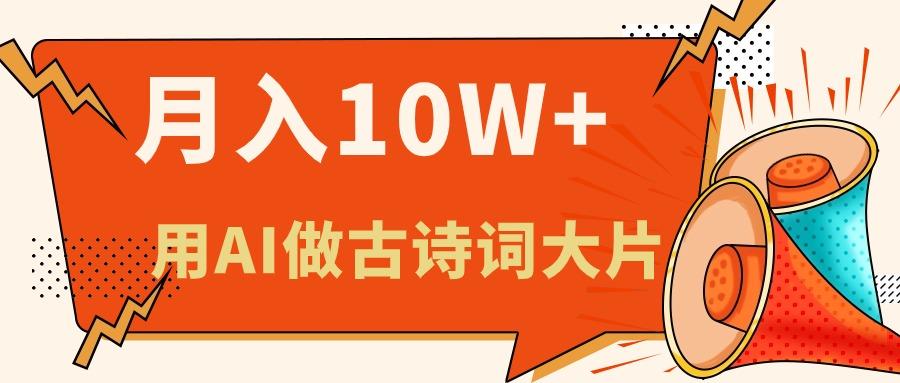 利用AI做古诗词绘本，新手小白也能很快上手，轻松月入六位数 - 小毅网创-小毅网创