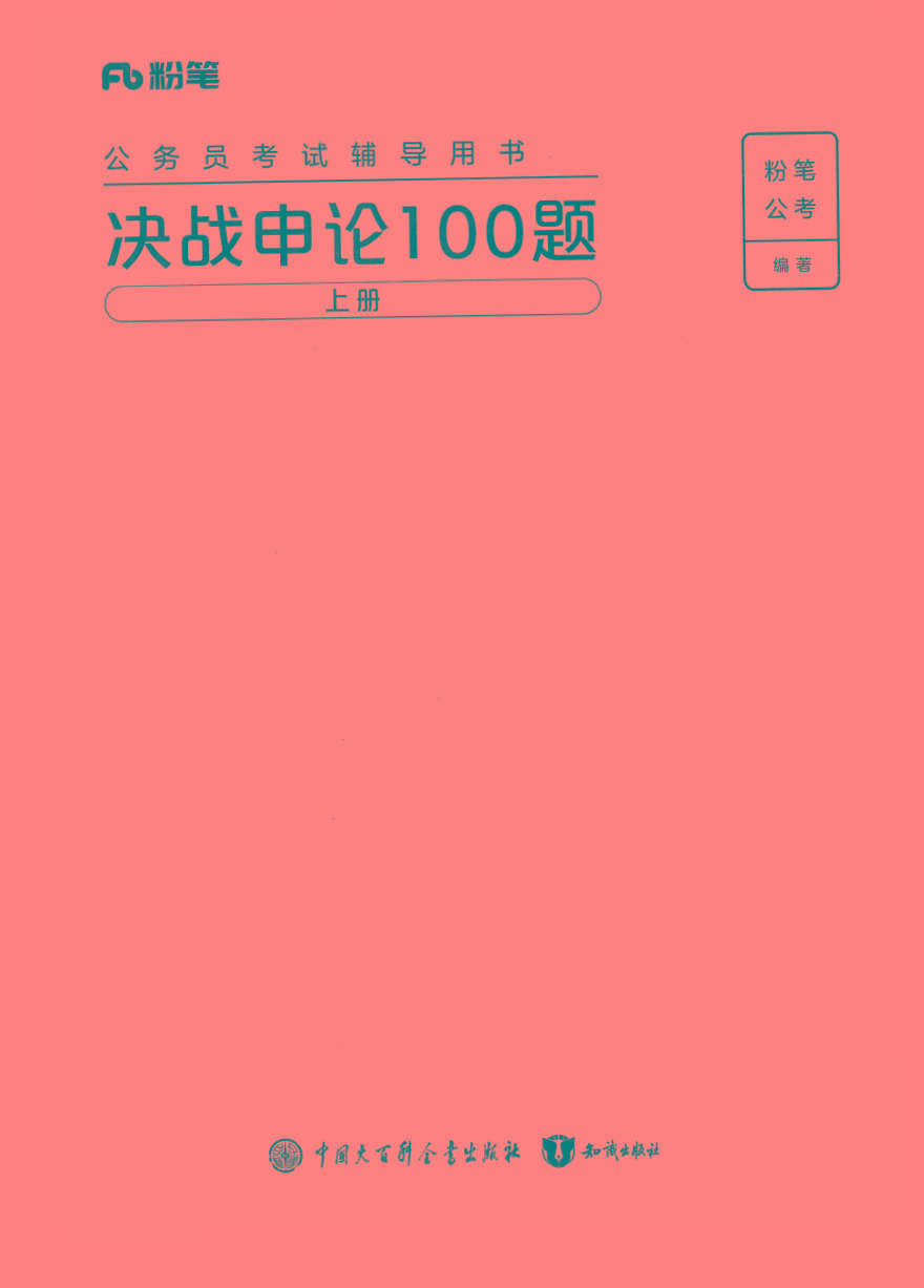 2025年申论100题 - 小毅网创-小毅网创