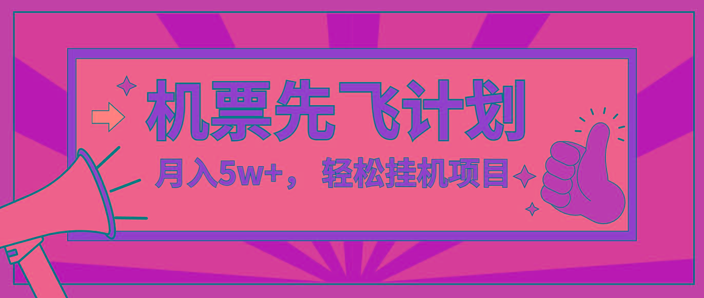 咸鱼小红书无脑挂机，每单利润最少500+，无脑操作，轻松月入5万+ - 小毅网创-小毅网创