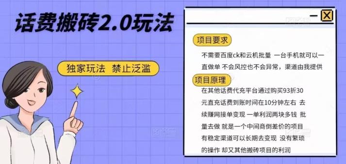 话费搬砖，一部手机一天轻松300+ - 小毅网创-小毅网创