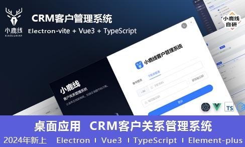 小鹿线·Electron项目+上线+面试 - 小毅网创-小毅网创
