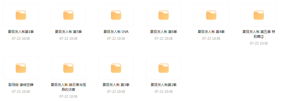 夏目友人帐 【1-6季+OVA+剧场版】 - 小毅网创-小毅网创
