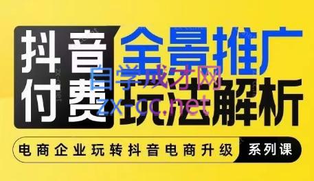 玺承云·抖音小店经营与商品卡起量策略 - 小毅网创-小毅网创