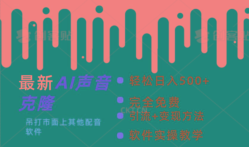 最新AI配音软件，日入500+，碾压市面所有配音软件，完全免费 - 小毅网创-小毅网创
