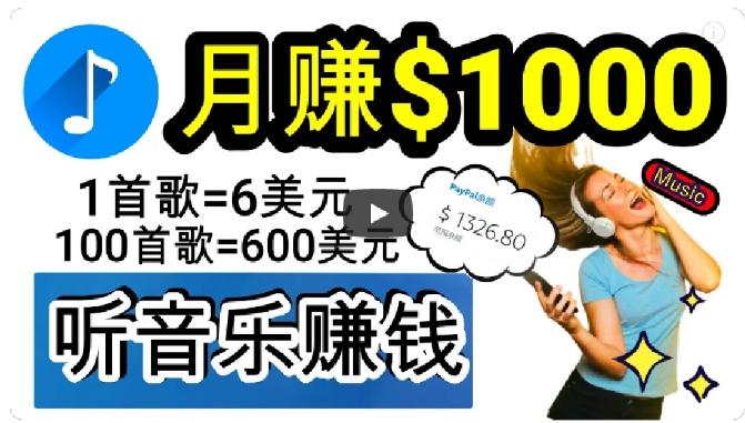 2024年独家听歌曲轻松赚钱，每天30分钟到1小时做歌词转录客，小白轻松日入300+【揭秘】 - 小毅网创-小毅网创