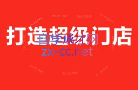李老师·打造餐饮超级个体户 - 小毅网创-小毅网创