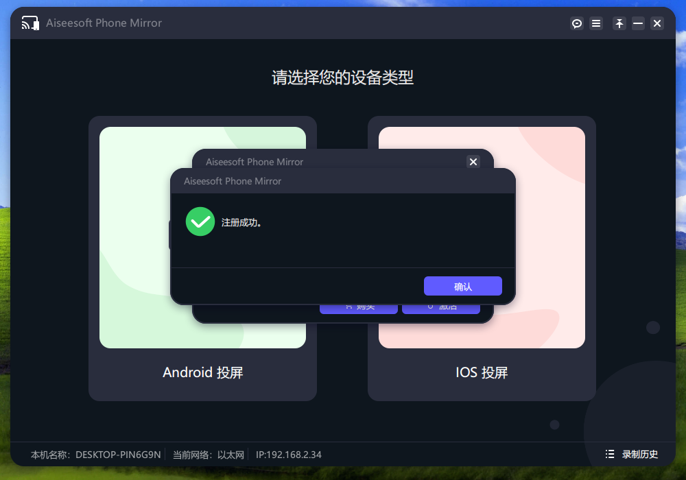 Aiseesoft Phone Mirror(手机镜像软件) v2.2.38 中文免费版 - 小毅网创-小毅网创