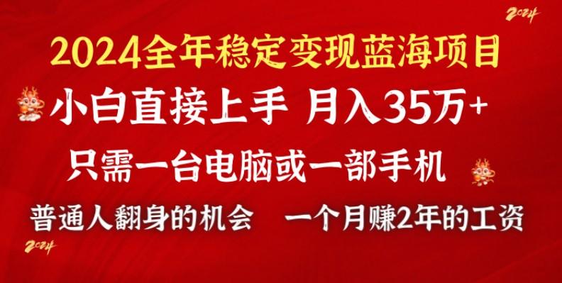 2024蓝海项目 小游戏直播 单日收益10000+，月入35W,小白当天上手 - 小毅网创-小毅网创