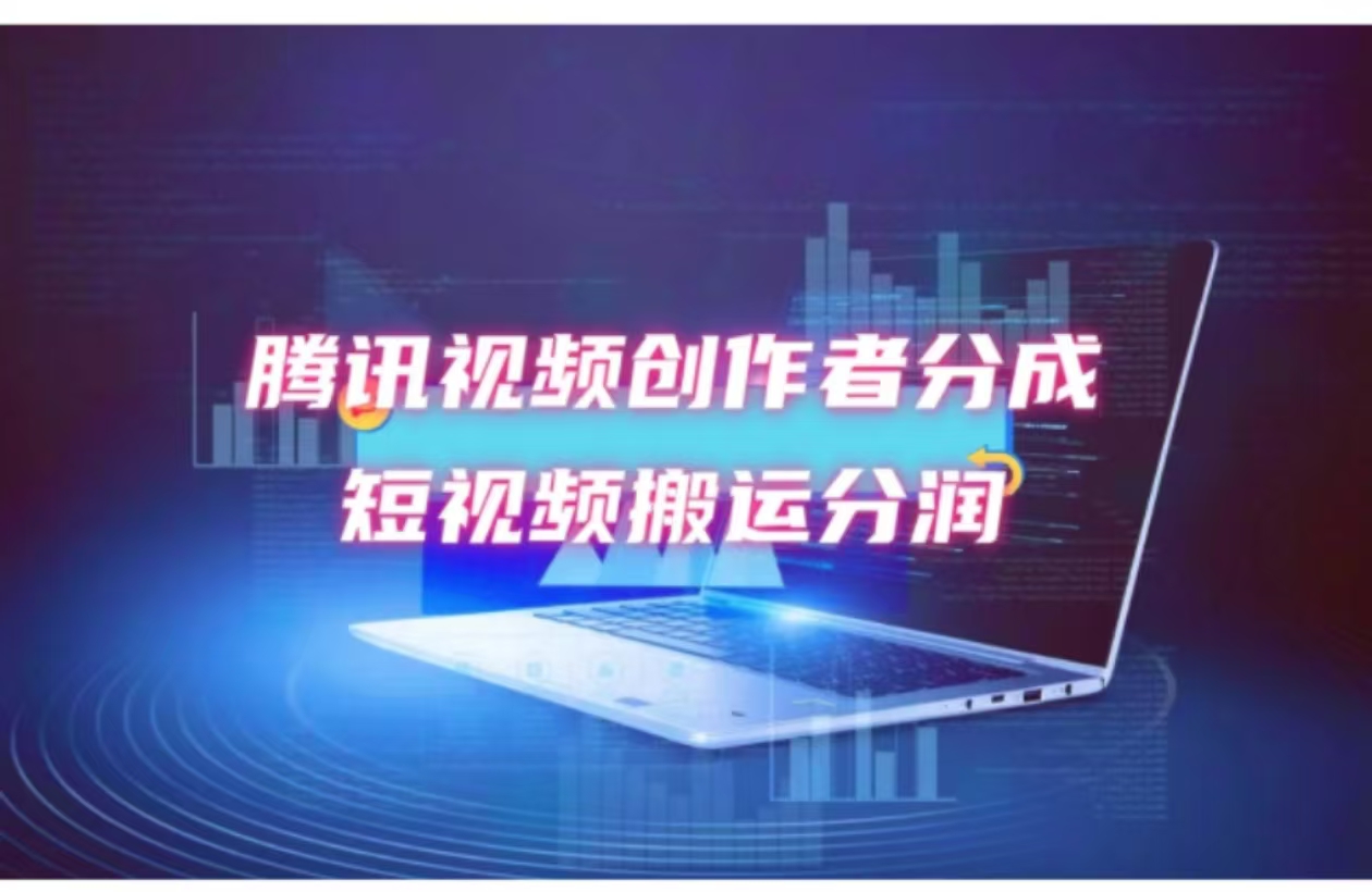 2024新风口，无脑搬运海外历史视频，去重一键发布，小白可做，月入1w不... - 小毅网创-小毅网创