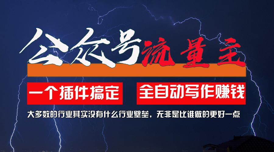 利用AI插件2个月涨粉5.6w，一键生成，即使你不懂技术，也能轻松上手 - 小毅网创-小毅网创