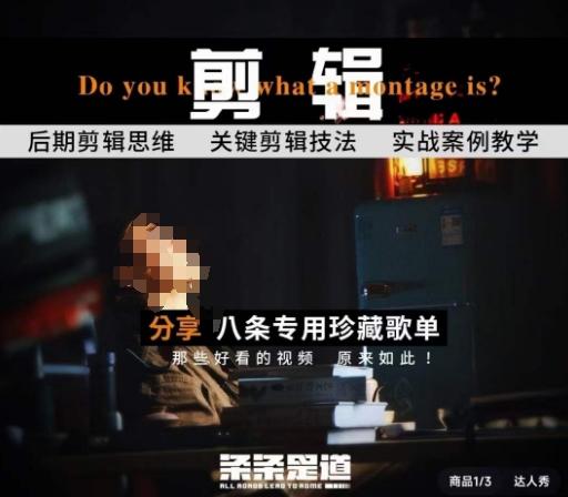 [八条自制]剪辑实战课 思维引导突破剪辑瓶颈 - 小毅网创-小毅网创