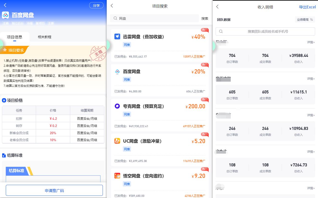 图片[1]-(9535期)百度网盘分佣完整攻略！人人皆在用，别人转存你就有收益~ - 小毅网创-小毅网创