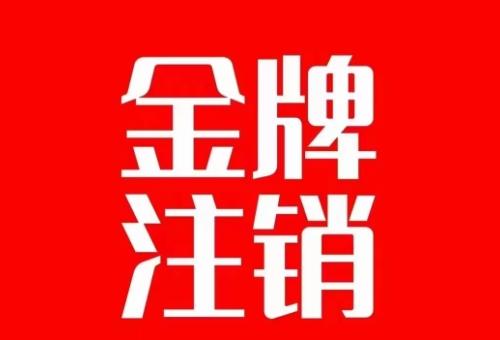 抖音金牌主播账号，自己注销不了的，秒注销教程 - 小毅网创-小毅网创