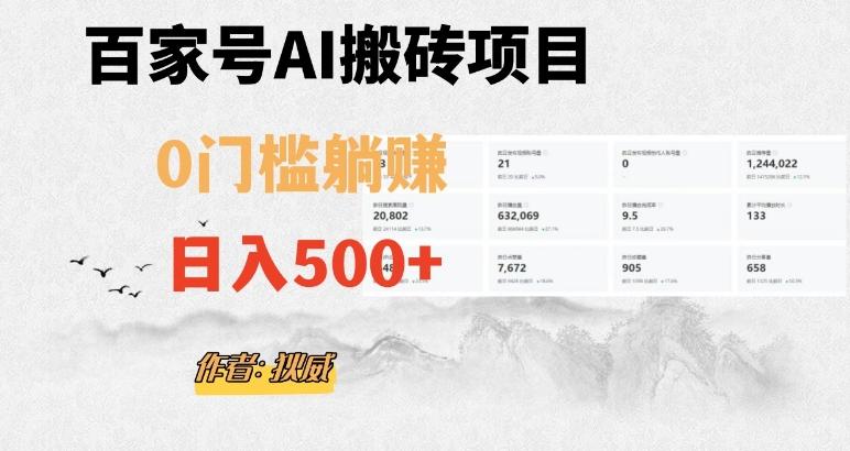 百家号ai无门槛搬砖掘金项目，日入500+（附官方脚本及指令）【揭秘】 - 小毅网创-小毅网创