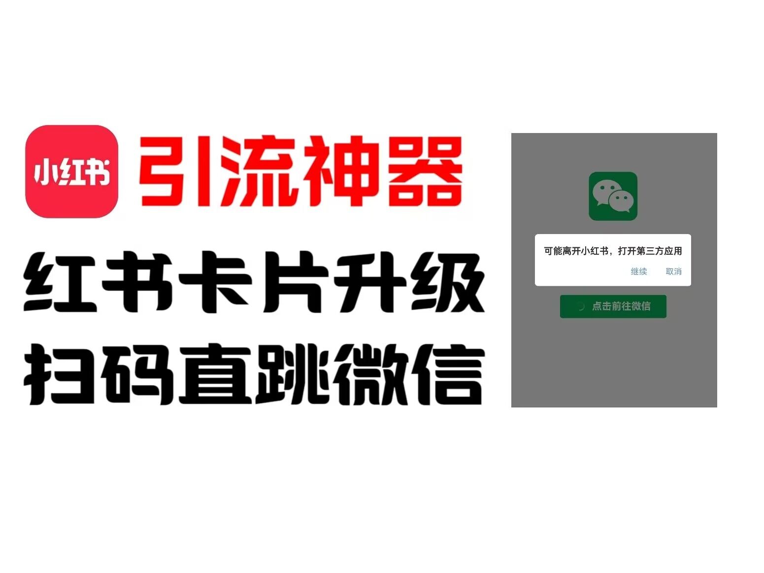全网首发，小红书直跳微信卡片制作教程，无限制作可转卖，外面一张卖99【揭秘】 - 小毅网创-小毅网创