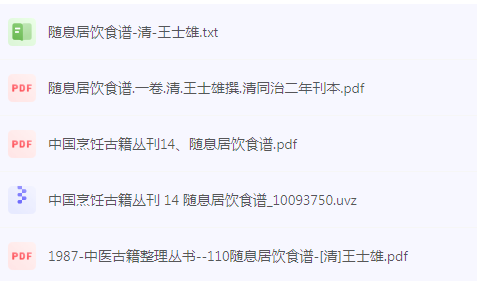 随息居饮食谱 - 小毅网创-小毅网创