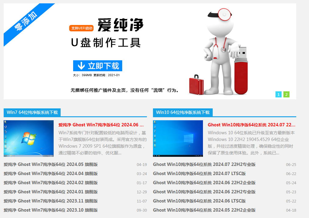 爱纯净｜纯净Windows系统下载 - 小毅网创-小毅网创