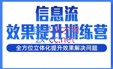 柯南·信息流效果提升训练营(更新24年6月) - 小毅网创-小毅网创