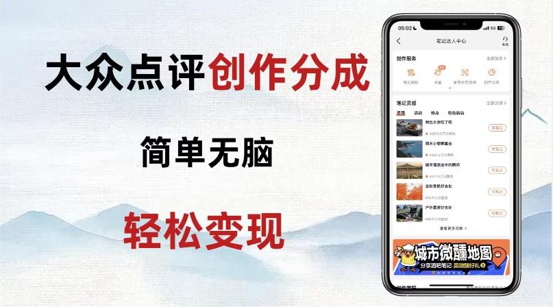 大众点评新玩法！零成本！新手也能每日轻松入袋300+！【揭秘】 - 小毅网创-小毅网创