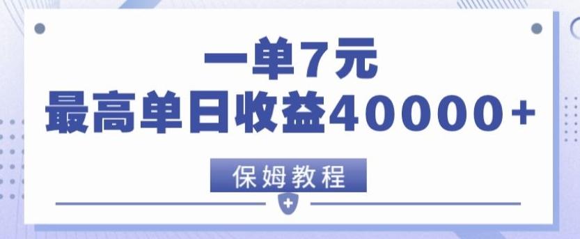 靠电影分享网盘拉新，一单7元，单日最高收益达40000＋ - 小毅网创-小毅网创