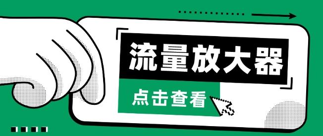 流量放大器，抖音公私域变现+soul私域轰炸器【揭秘】 - 小毅网创-小毅网创