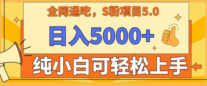 男粉项目5.0，最新野路子，纯小白可操作，有手就行，无脑照抄，纯保姆教学【揭秘】 - 小毅网创-小毅网创