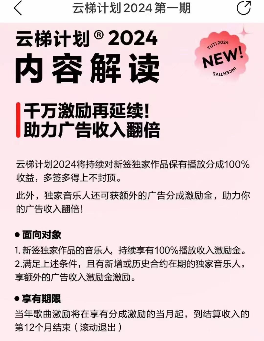 图片[2]-2024网易云云梯计划 单机日300+ 无脑月入5000+ - 小毅网创-小毅网创