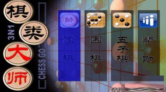 棋类大师TV版 v2.0.6 安卓版 - 小毅网创-小毅网创