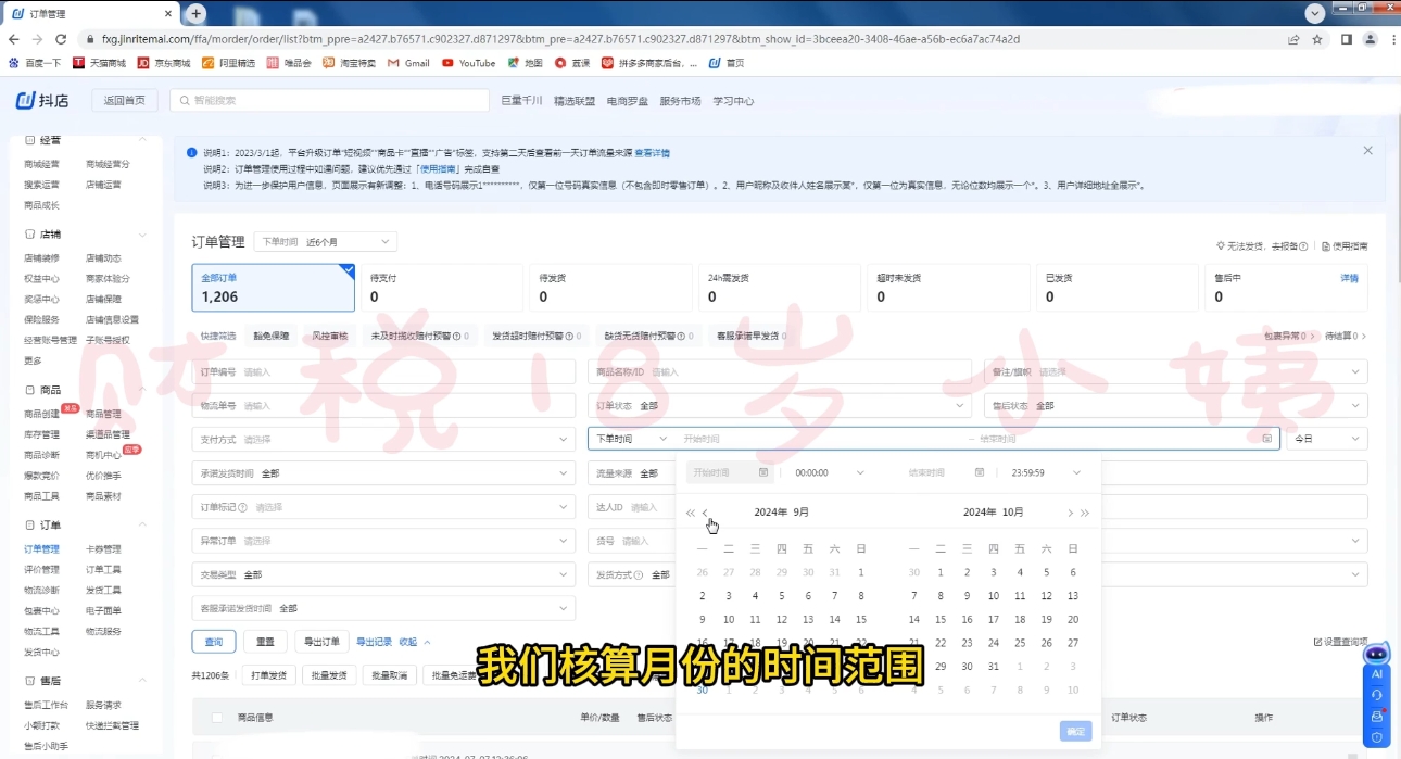 18岁小姨·抖店对账实操案例精讲课程 - 小毅网创-小毅网创