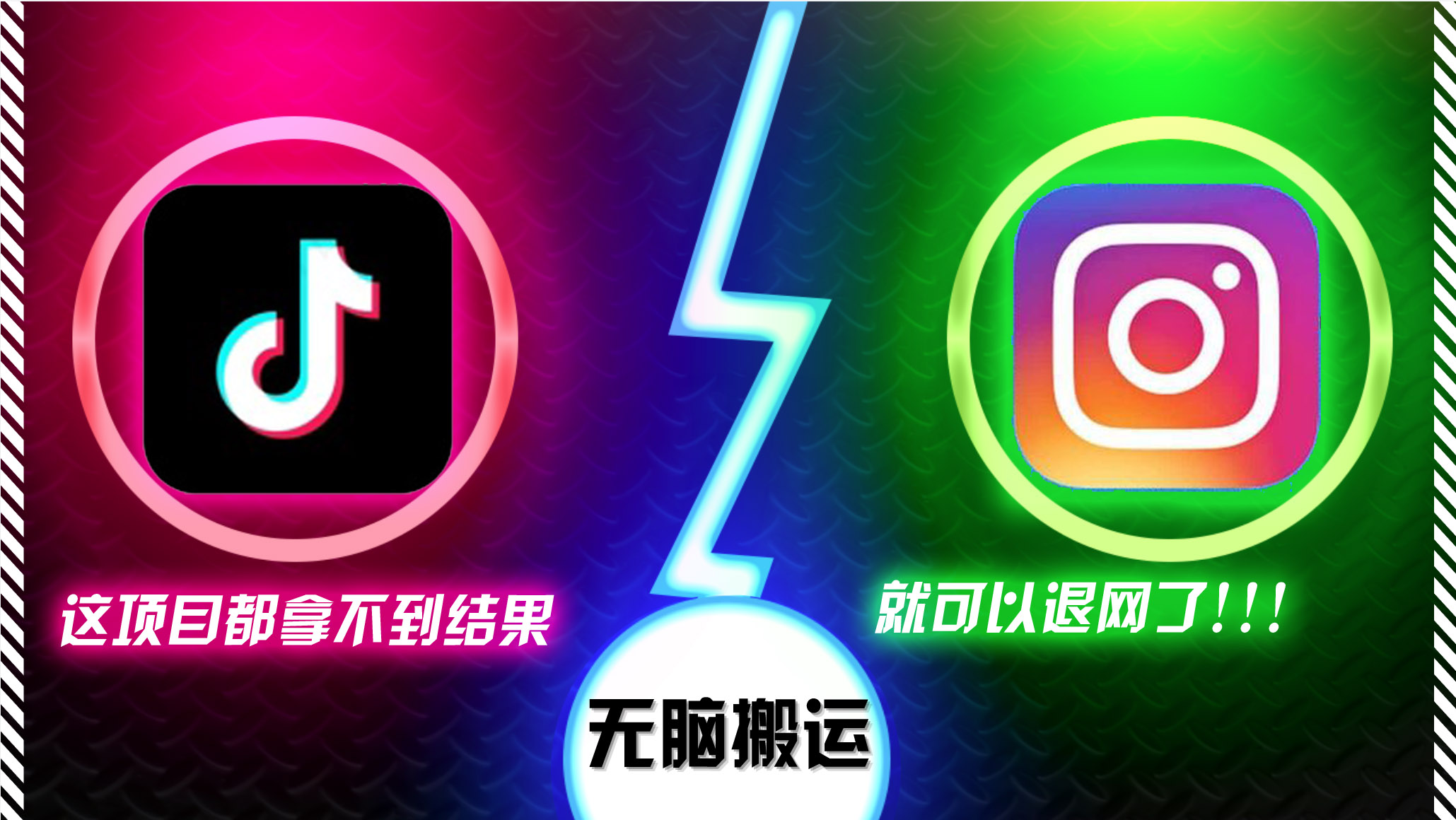 抖音无脑搬运，如果这项目都拿不到结果，你可以退网了 - 小毅网创-小毅网创