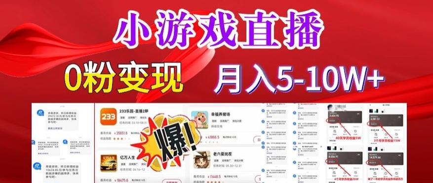 小游戏怪谈研究所可真人无人直播日入3600+，快速变现，长久项目，小白轻松上手【揭秘】 - 小毅网创-小毅网创