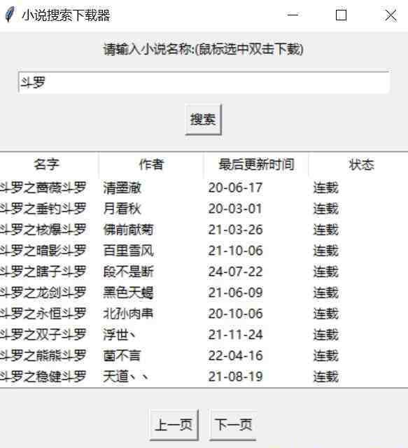 小说下载软件 v1.2 免费版 - 小毅网创-小毅网创